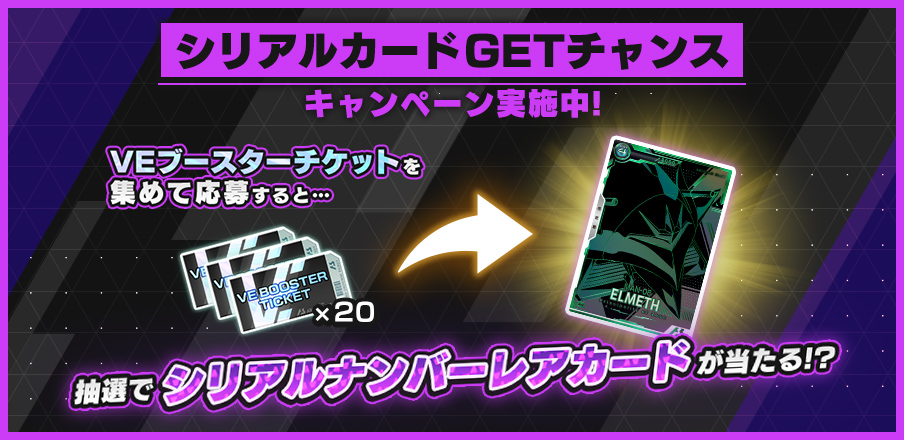 抽選でシリアルナンバープレートカードが当たる!?