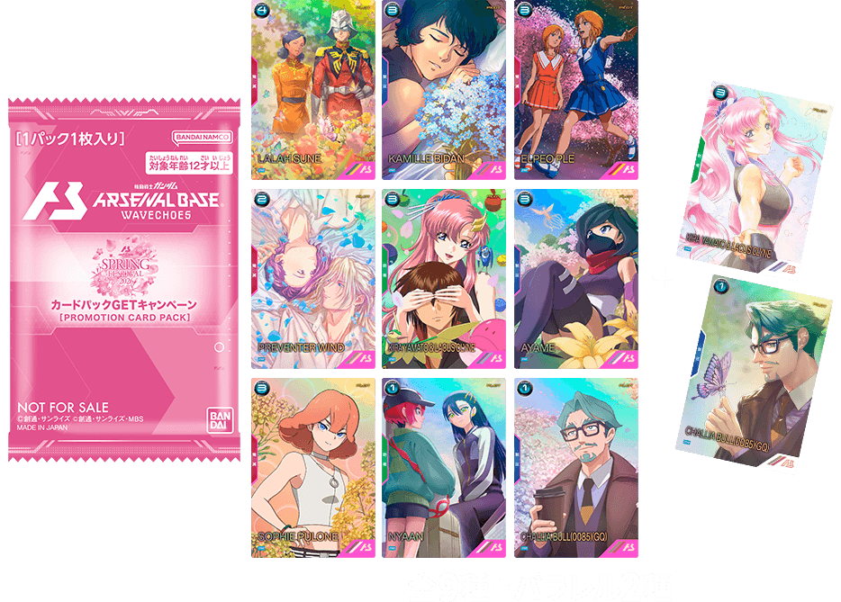 全9種+パラレル2種