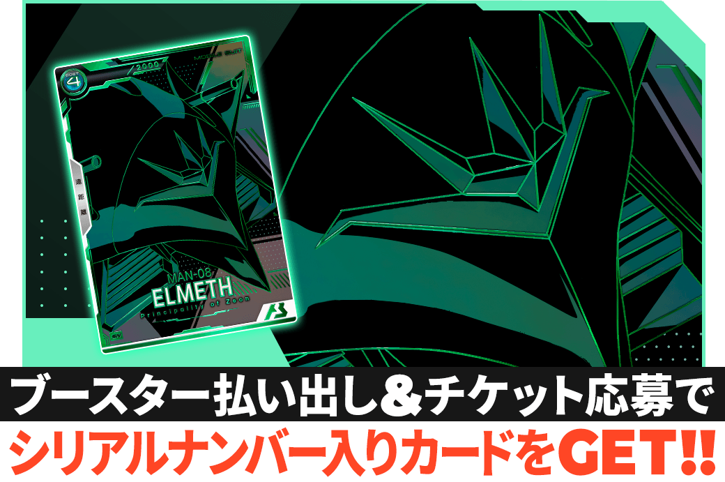 WAVECHOES SEASON:01<br>シリアルカードGETチャンス<br class='sp'>キャンペーン