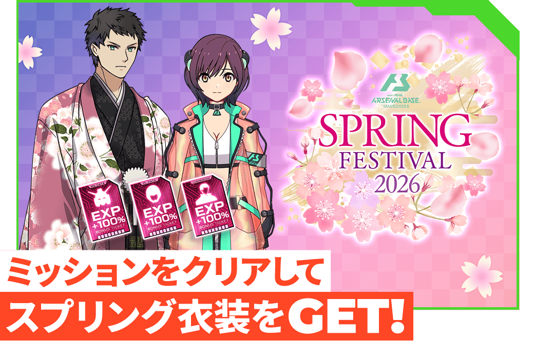 スプリングフェスティバル2026開催！