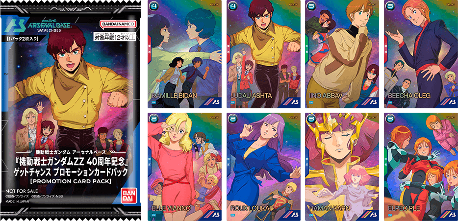 『機動戦士ガンダムZZ 40周年記念』ゲットチャンス プロモーションカードパック
