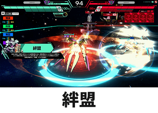 絆盟