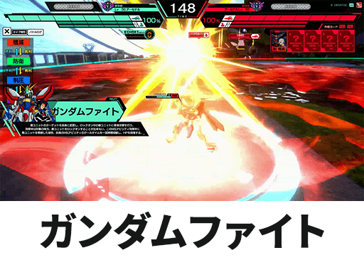 ガンダムファイト
