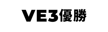 景品内容
