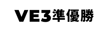 景品内容