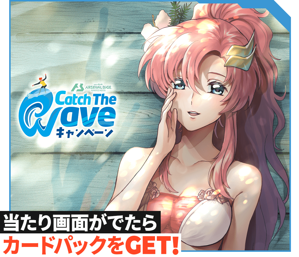 当たり画面がでたらカードパックをGET！