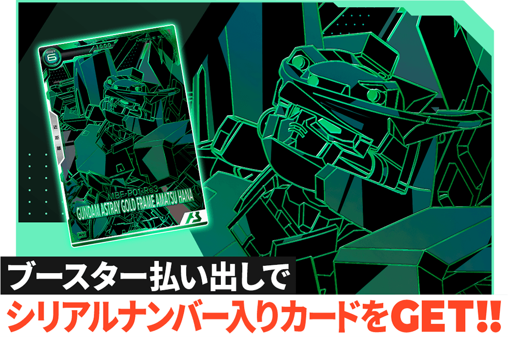ブースター払い出しでシリアルナンバー入りカードをGET!!