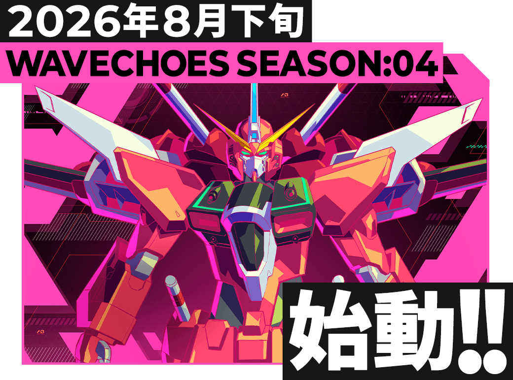 WAVECHOES SEASON:04 始動!!