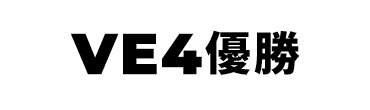 景品内容
