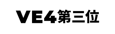 景品内容