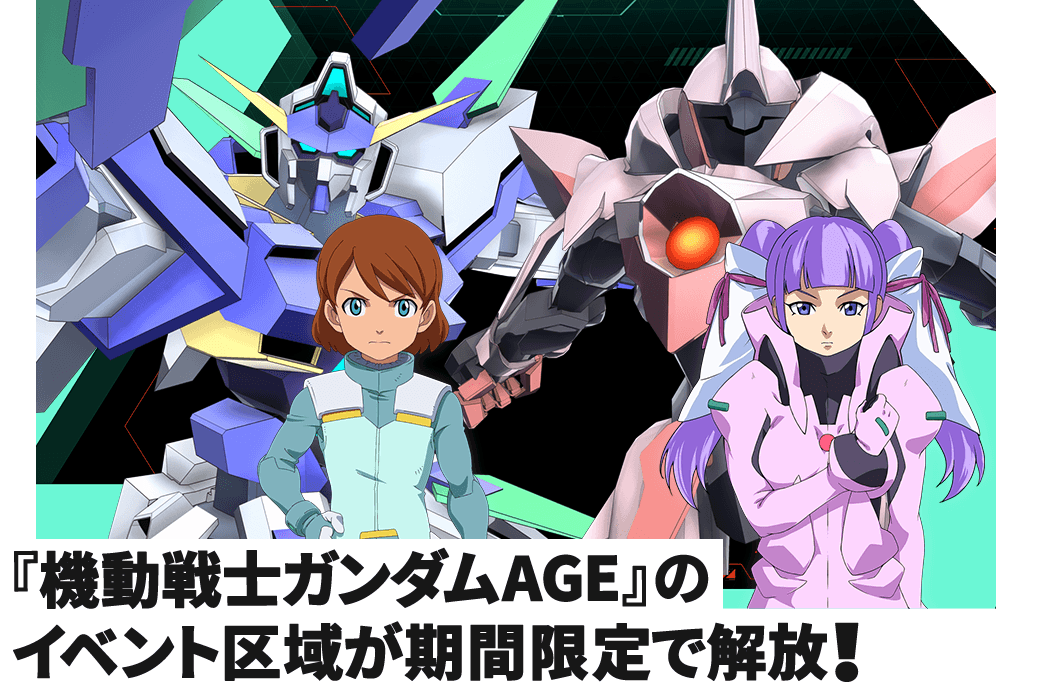 『Gのレコンギスタ』のイベント区域が期間限定で解放！