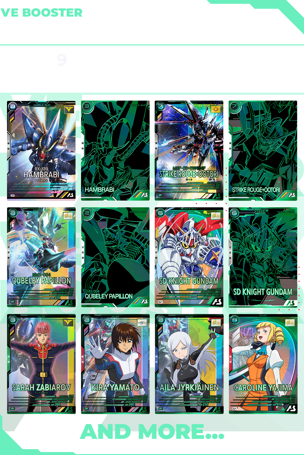 VEブースター[VE4弾]