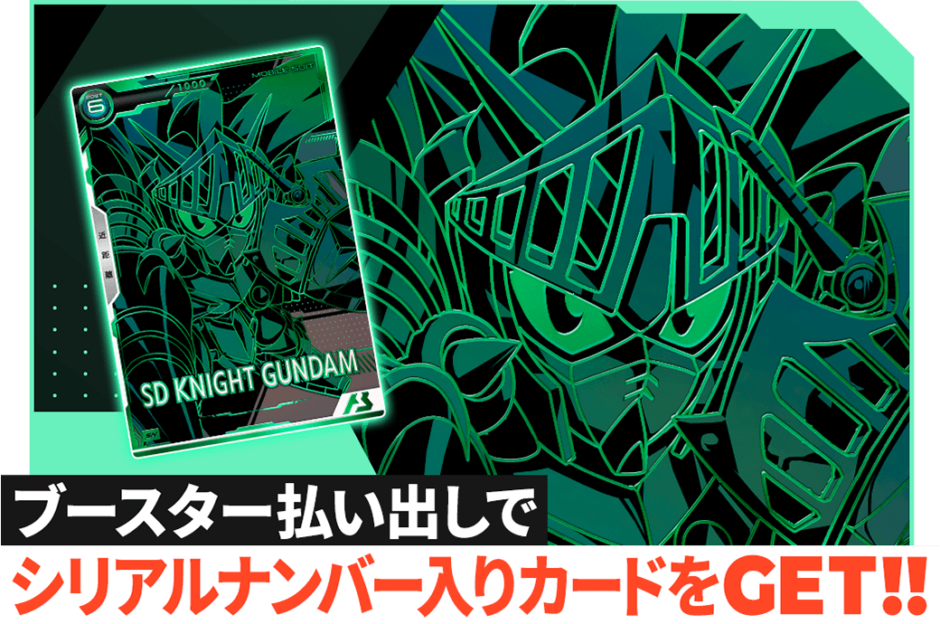 ブースター払い出しでシリアルナンバー入りカードをGET!!