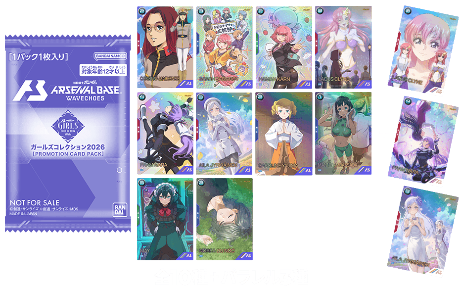 全12種+パラレル4種