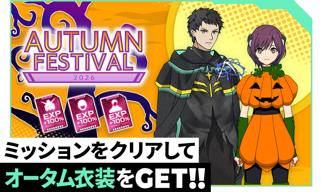 ミッションをクリアしてジューンブライド衣装をGET!!
