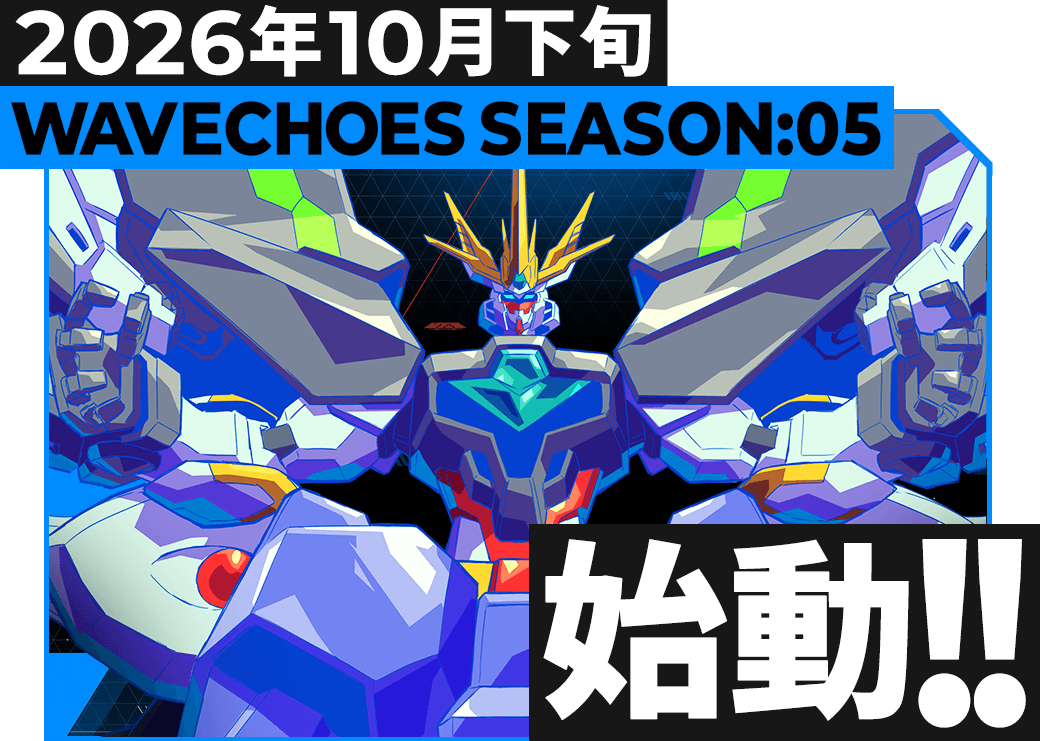 WAVECHOES SEASON:05 始動!!