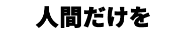 景品内容
