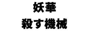 景品内容