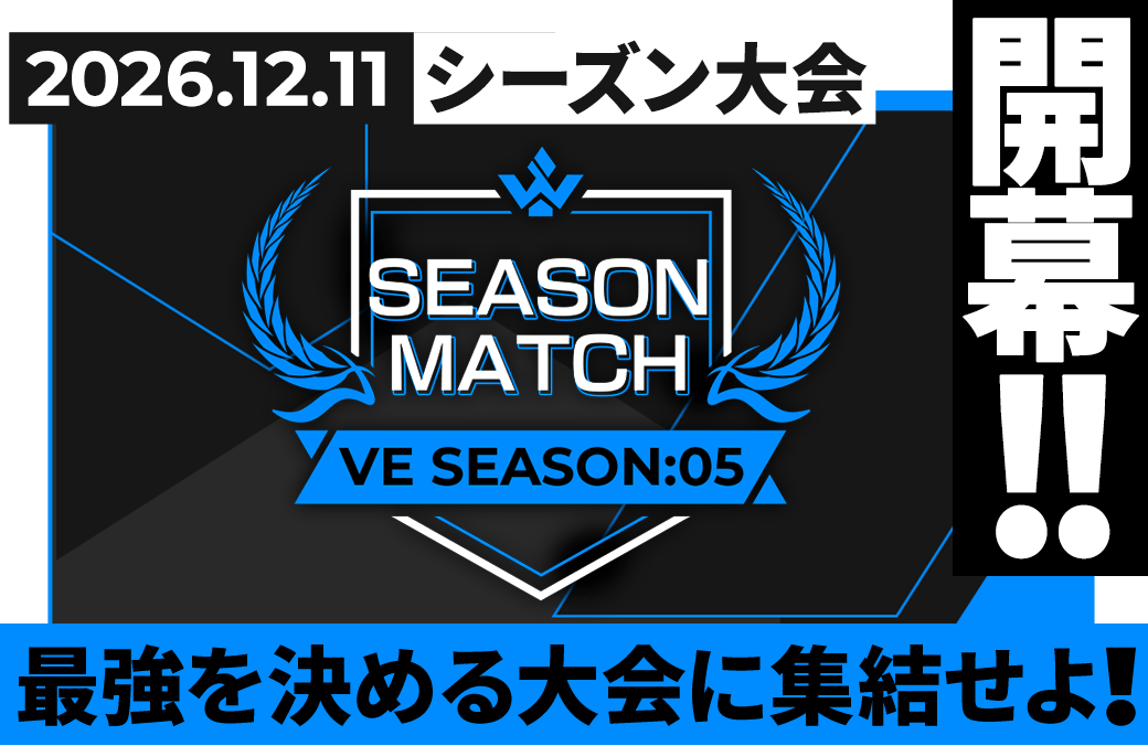 WAVECHOES SEASON:05 シーズン大会情報