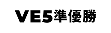 景品内容