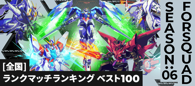 ランクマッチランキング[全国] FQ SEASON:06
