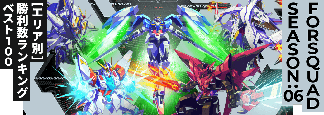 勝利数ランキング[エリア別] FQ SEASON:06