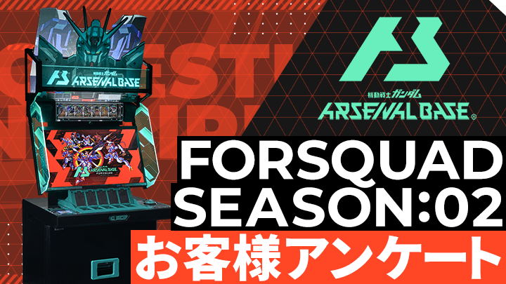 機動戦士ガンダム アーセナルベース 公式サイト