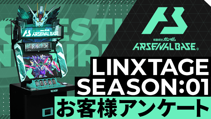 機動戦士ガンダム アーセナルベース 公式サイト