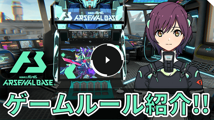 機動戦士ガンダム アーセナルベース 公式サイト 機動戦士ガンダム アーセナルベース 公式サイト