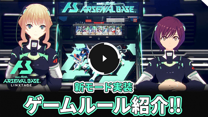 機動戦士ガンダム アーセナルベース 公式サイト 機動戦士ガンダム アーセナルベース 公式サイト