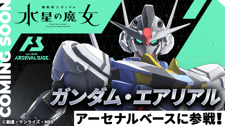 機動戦士ガンダム アーセナルベース 公式サイト 機動戦士ガンダム アーセナルベース 公式サイト