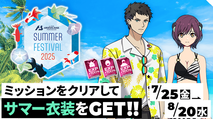サマーフェスティバル2025開催！