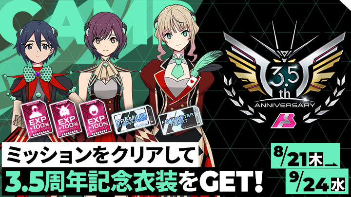3.5thアニバーサリーイベント開催！