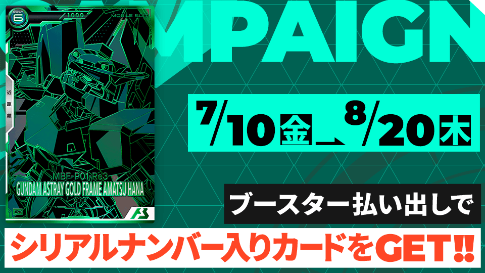 ブースター払い出しでシリアルナンバー入りカードをGET！！