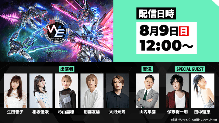 WAVECHOES CUP 配信情報公開中