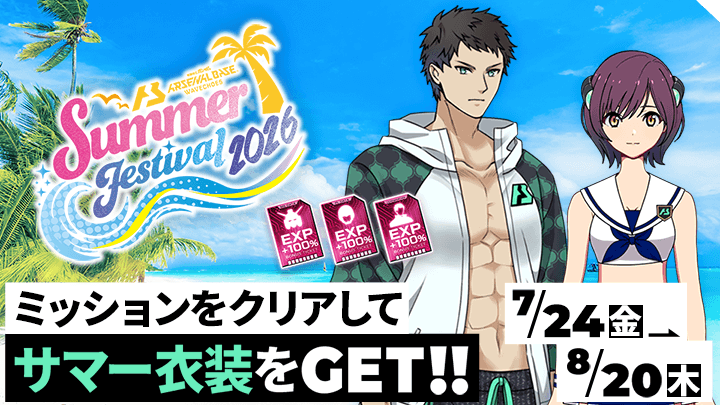 サマーフェスティバル2026開催！