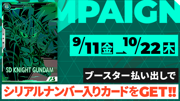 ブースター払い出しでシリアルナンバー入りカードをGET!!