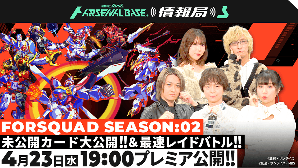 機動戦士ガンダム アーセナルベース 公式サイト