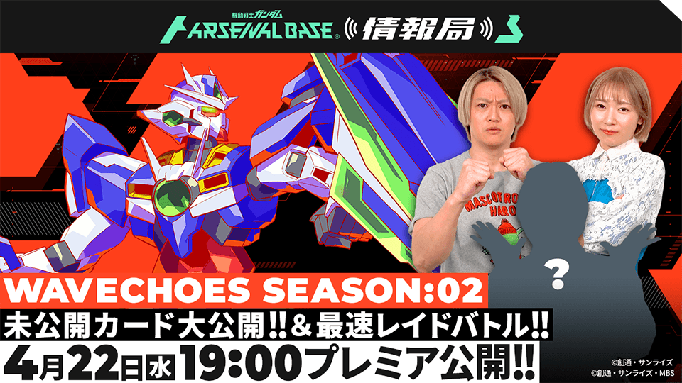 WAVECHOES SEASON:02 未公開カード大公開！＆最速レイドバトル！