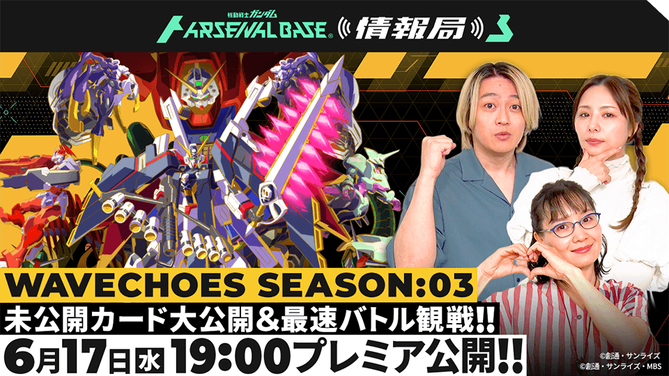 WAVECHOES SEASON:03 未公開カード大公開＆最速バトル観戦！！