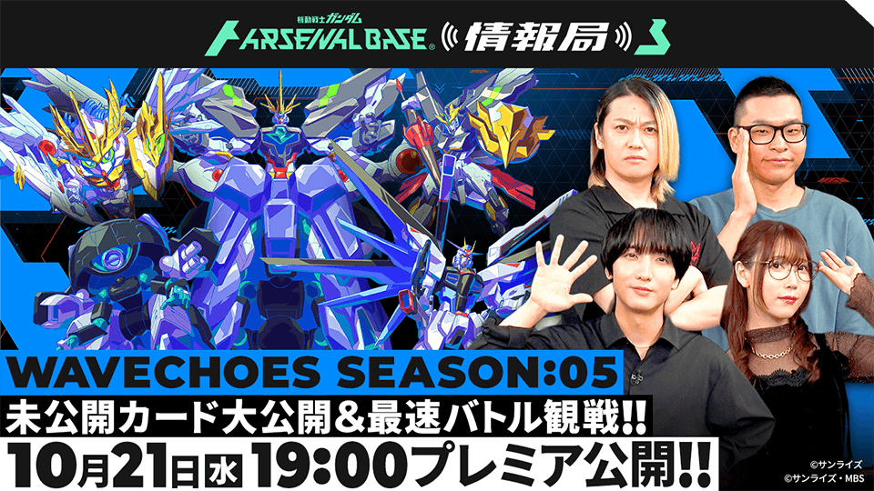 WAVECHOES SEASON:05 未公開カード大公開＆最速レイドバトル！！