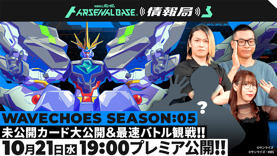 WAVECHOES SEASON:05 未公開カード大公開＆最速レイドバトル！！