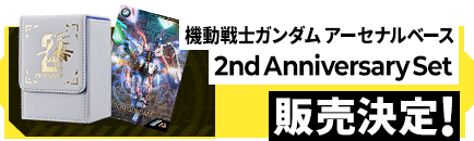 アーセナルベース 2nd Anniversary Set予約受付中！
