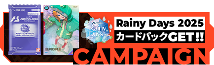 Rainy Days 2025カードパックGET！