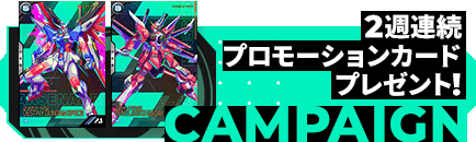 WAVECHOES稼働記念！２週連続プロモーションカードプレゼントキャンペーン