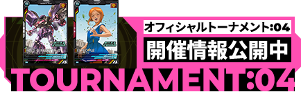 公認店舗大会 オフィシャルトーナメント:04