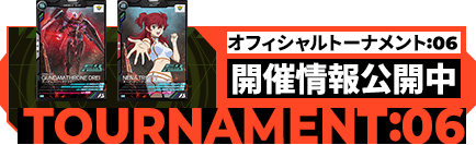 公認店舗大会 オフィシャルトーナメント:06