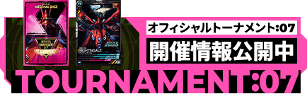 公認店舗大会 オフィシャルトーナメント:07