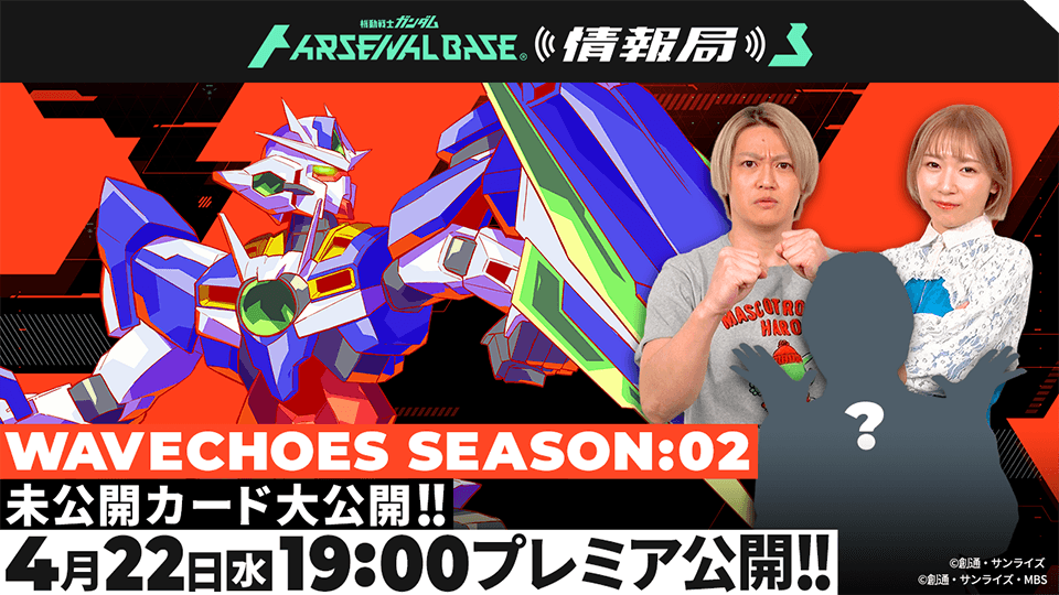 WAVECHOES SEASON:02 未公開カード大公開!
